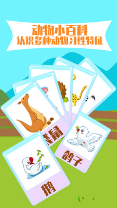 儿童认动物app