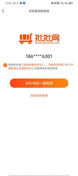 批批网一手服装批发app