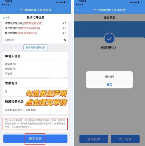 楚税通app