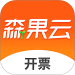 森果开票助手app