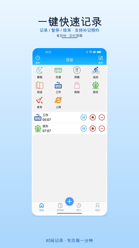 时间记录app