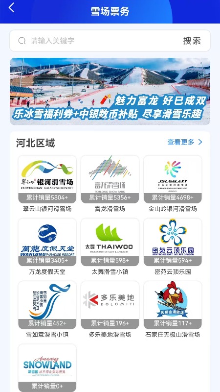 乐冰雪app