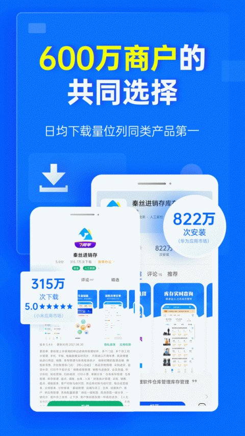 秦丝进销存app