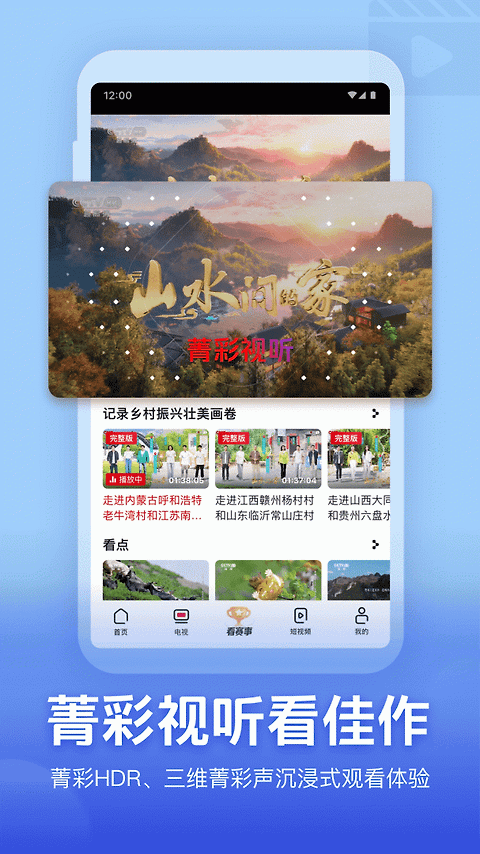央视频app