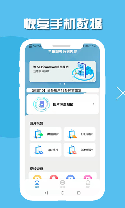 手机聊天数据恢复app