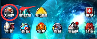 奥特曼系列OL腾讯渠道服
