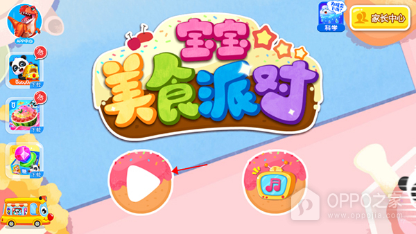 宝宝美食派对app