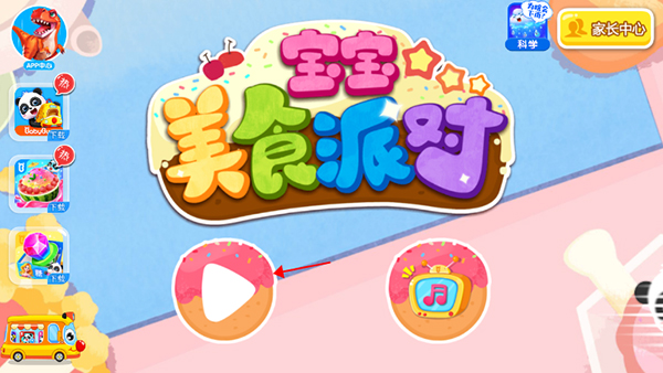 宝宝美食派对app