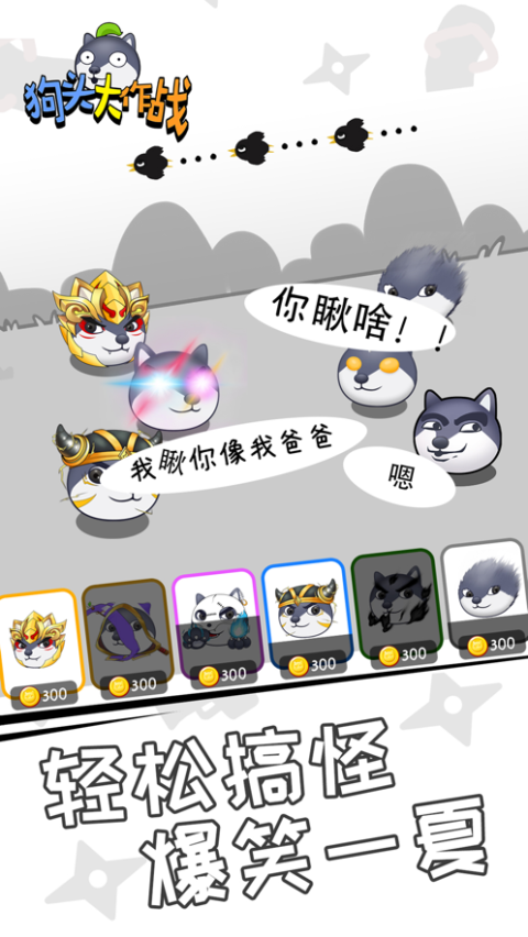 狗头大作战手游
