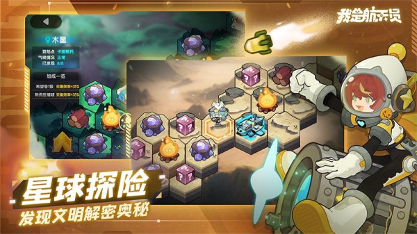 我是航天员手游官方版