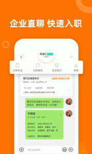 熟人直聘app