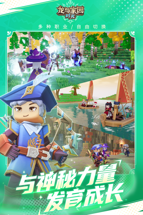 龙与家园：时光官方版