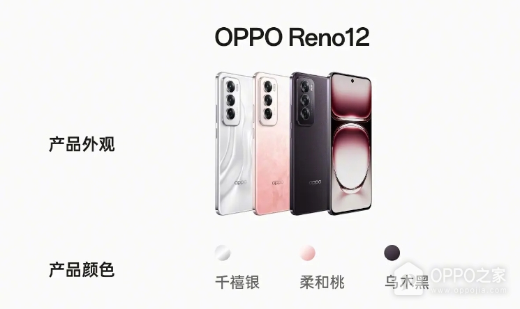 OPPO Reno 12官网价格一览