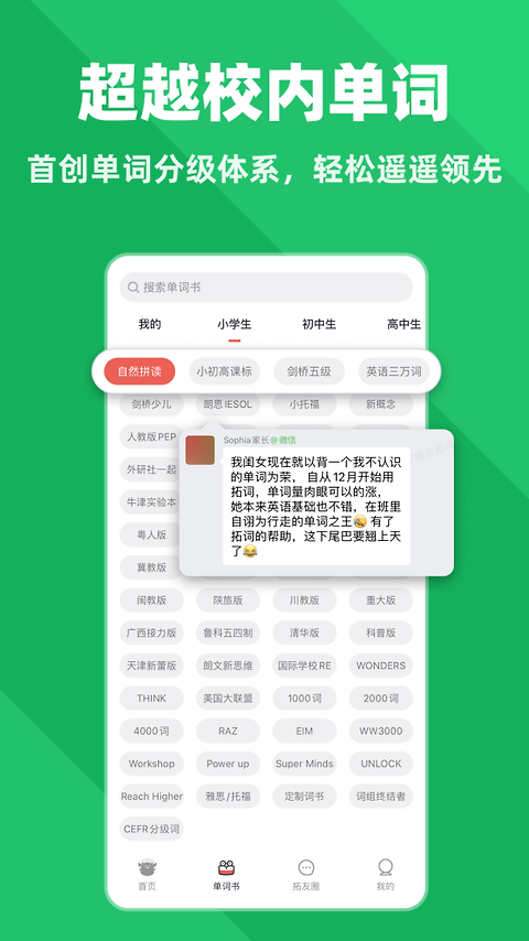 拓词app