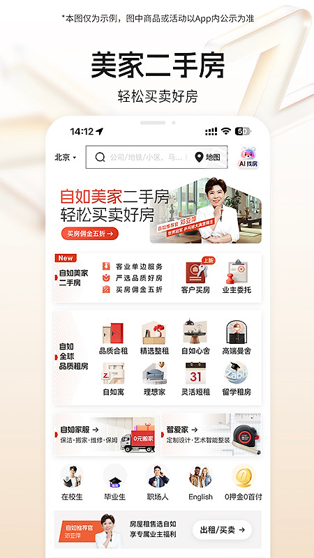 自如app
