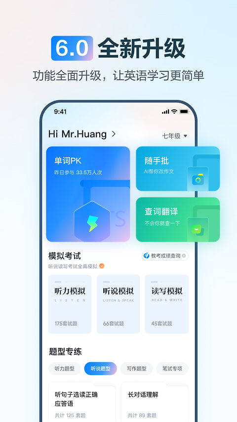 E听说中学app