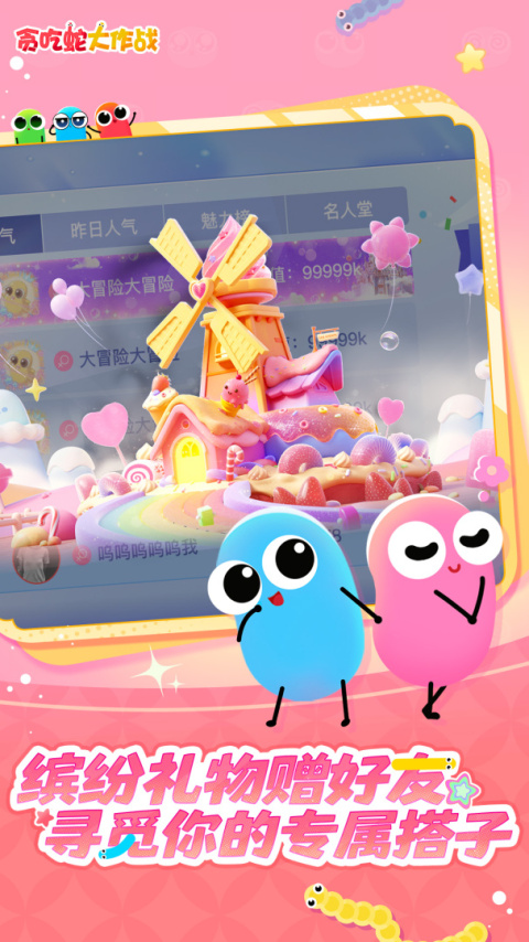 贪吃蛇大作战华为版