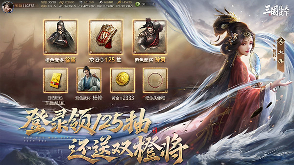 三国谋定天下