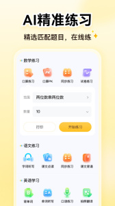 小猿口算app
