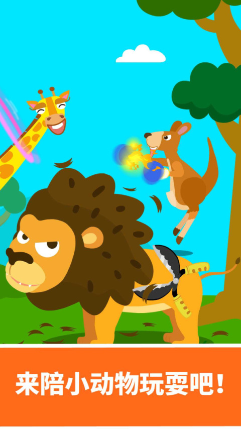 动物乐园游戏
