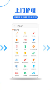 医护到家app