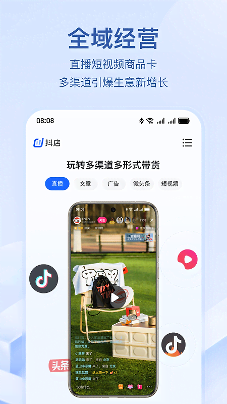 抖店app官方版