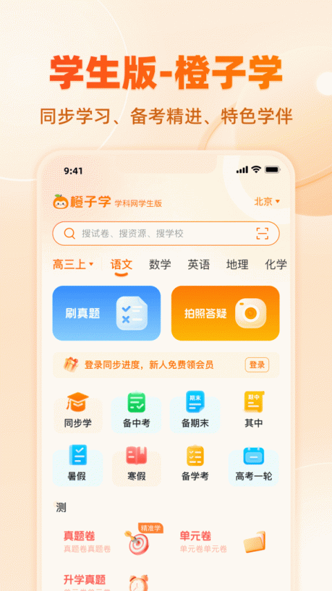 学科网app