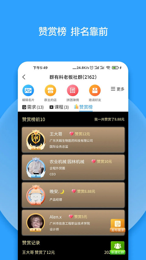 群有料app