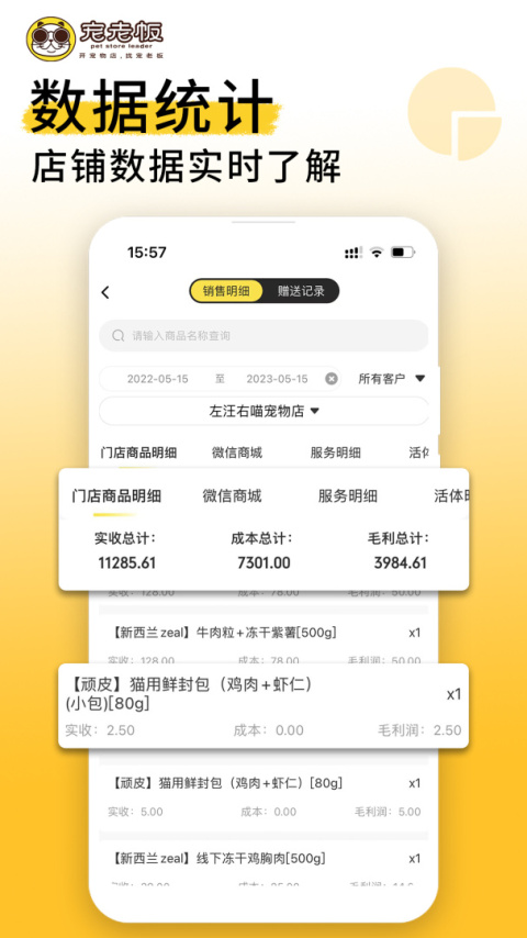 宠老板app