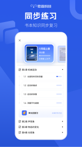 初中物理app