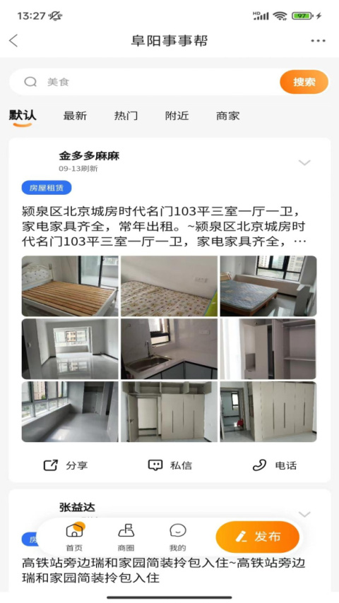 今日阜阳app官方版