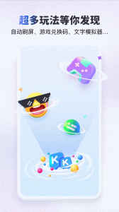 KK键盘app