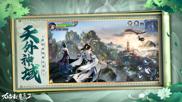 太古封魔录2小米版