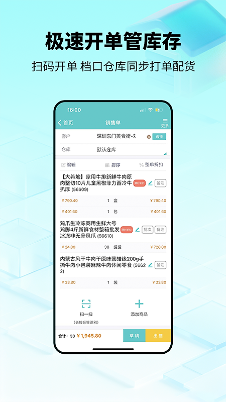 秦丝生意通进销存app