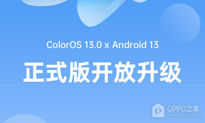 OPPO官方向OPPO A95推送ColorOS 13.0 × Android 13 正式版升级