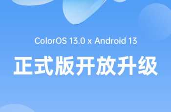 OPPO官方向OPPO A95推送ColorOS 13.0 × Android 13 正式版升级