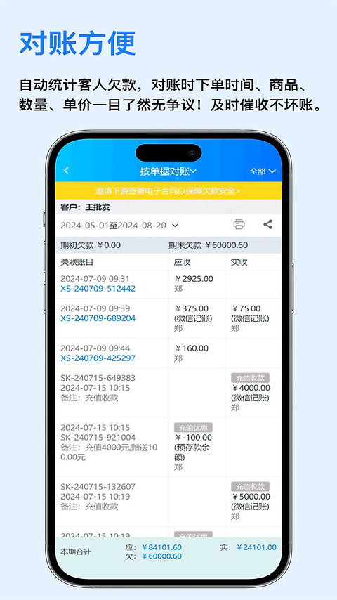 速订货进销存app
