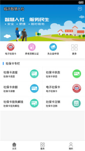 临沂智慧人社app最新版