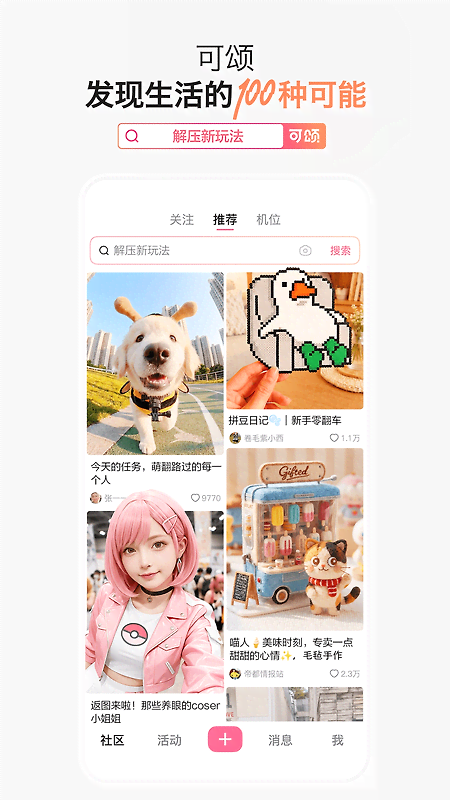 可颂app