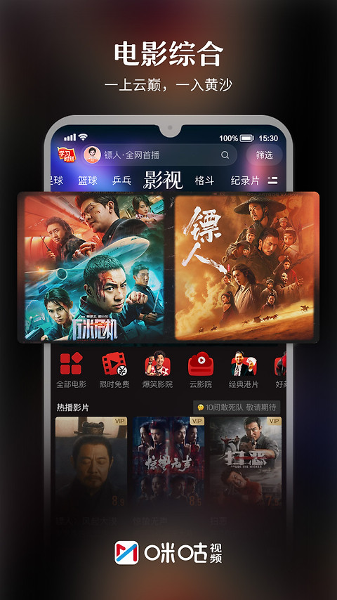 咪咕视频app