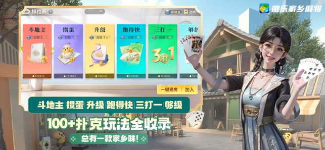 微乐家乡麻将手游