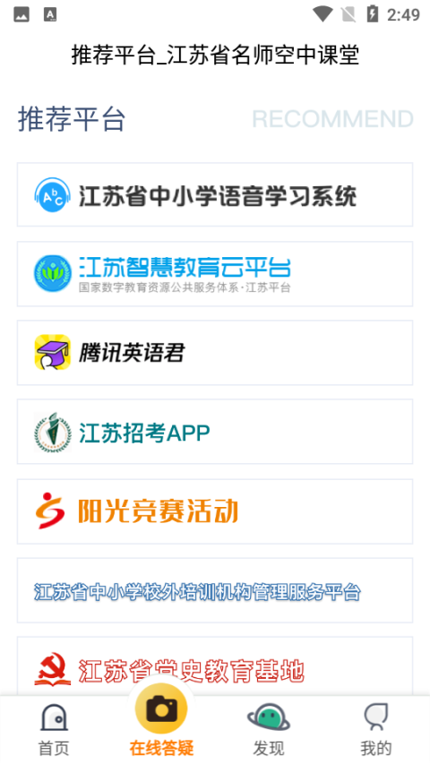 空中课堂app
