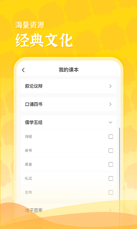 出口成章老师版app