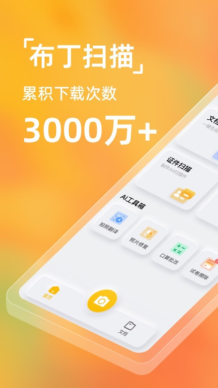 布丁扫描app官方版