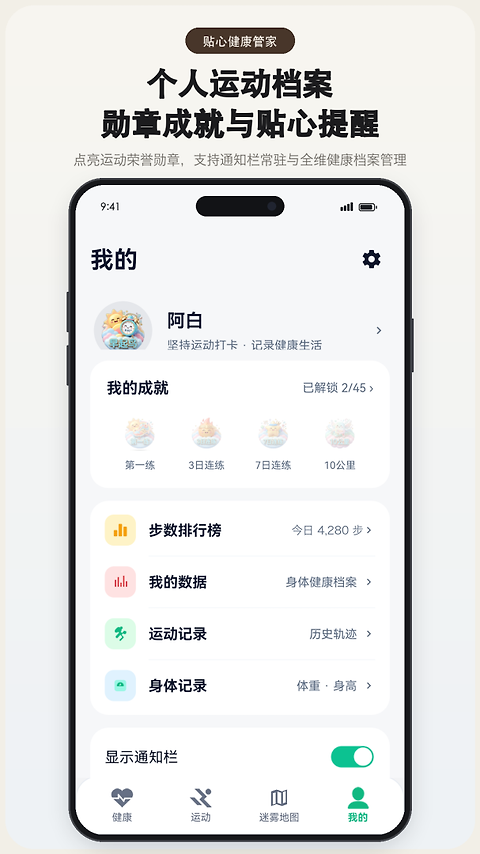 微步运动app