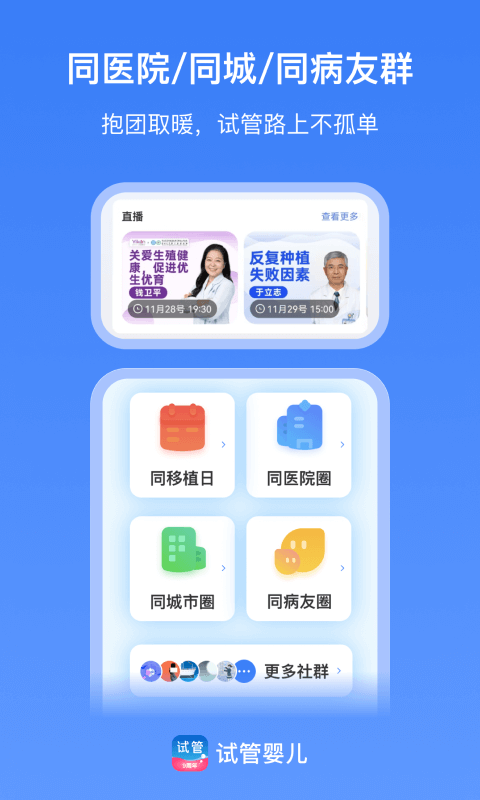 试管婴儿app