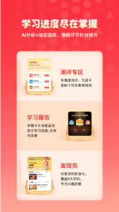 火花思维家长端app