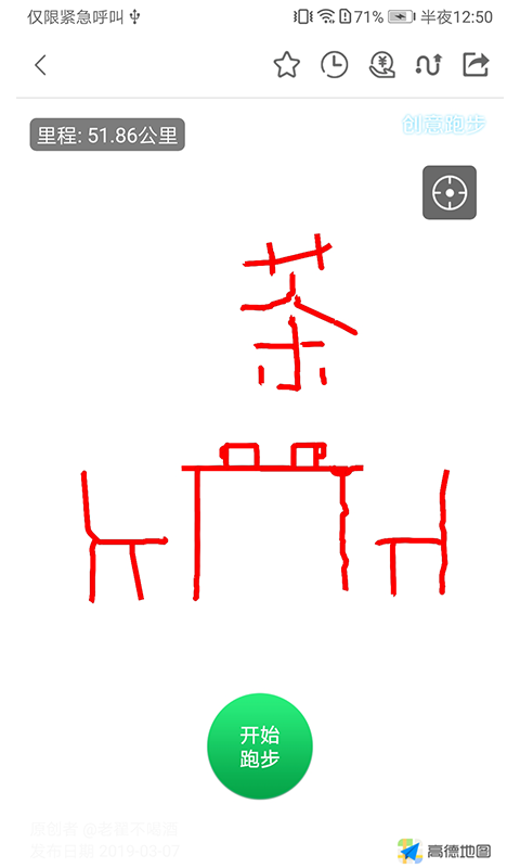 创意跑步官方版