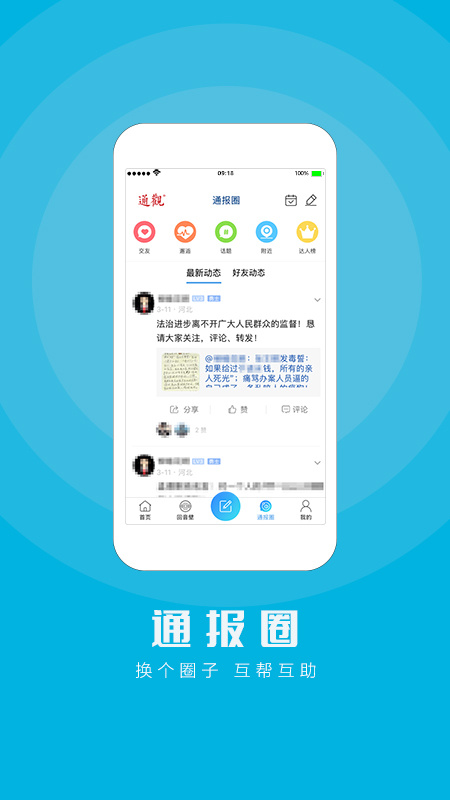 江海通报app