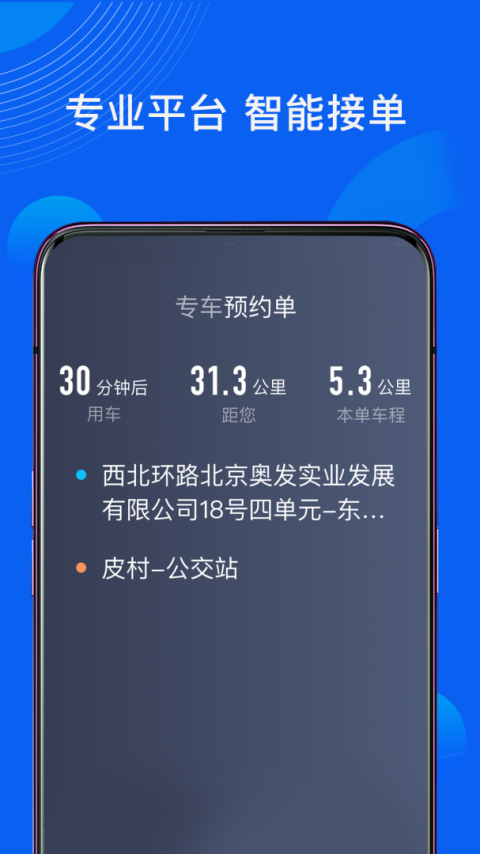 雷利出行司机端app